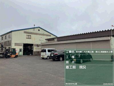 栗本鐵工所札幌工場　第３工場建替え工事